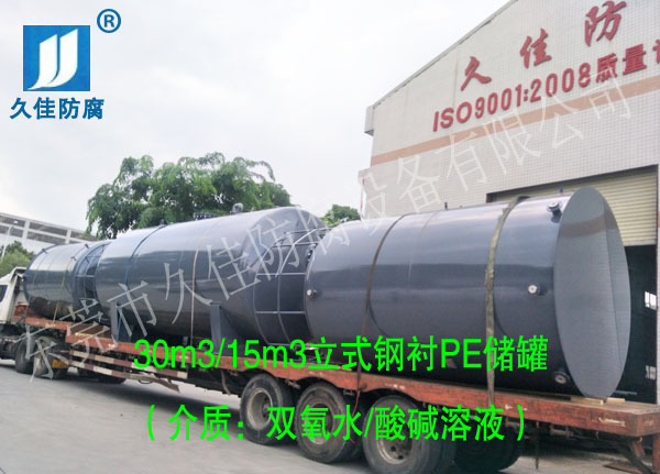 30立方雙氧水儲罐廠家哪里找？推薦久佳防腐