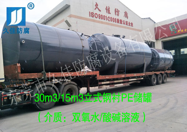 30立方雙氧水儲罐廠家哪里找？推薦久佳防腐