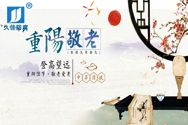 九九重陽(yáng)節(jié)，感恩父母心