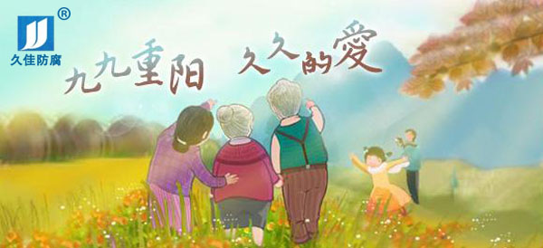 九九重陽(yáng)節(jié)，感恩父母心